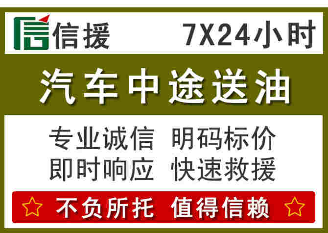 常德汽车救援送柴油