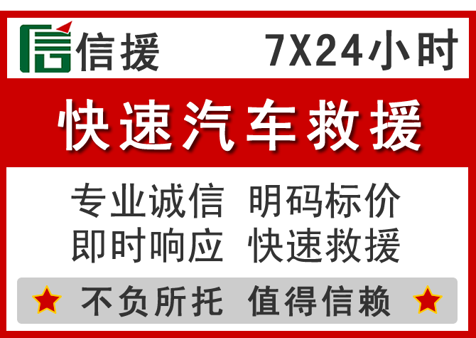  常德信援汽车送油救援电话
