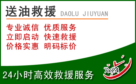 常德道路救援汽车送玻璃水