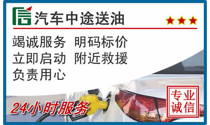 常德高速公路汽车送汽油