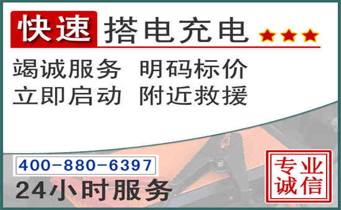 常德汽车电瓶搭电电话