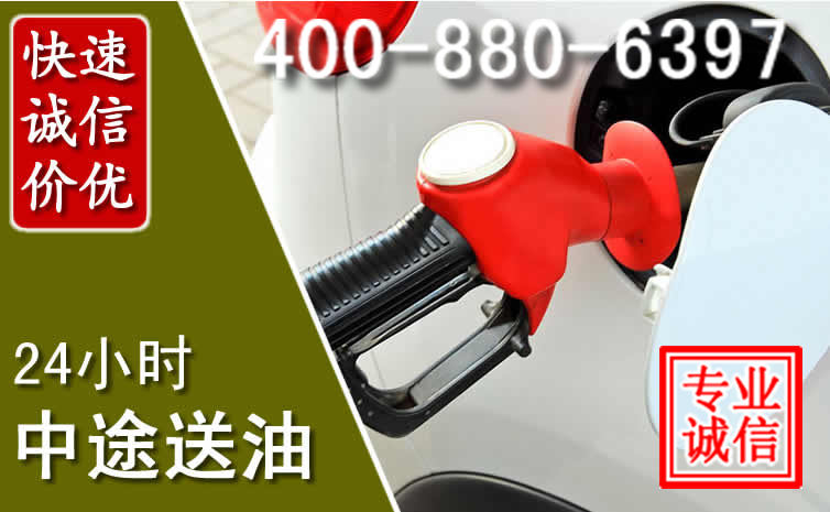 常德汽车送油救援电话
